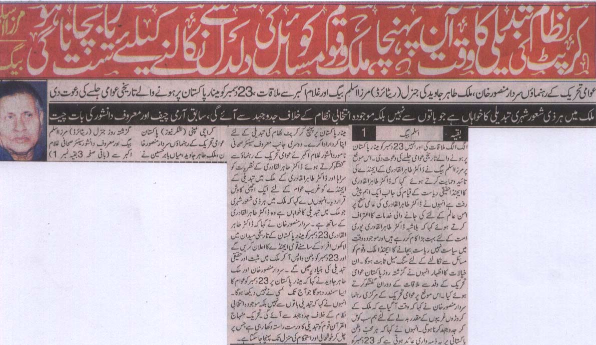 Minhaj-ul-Quran  Print Media Coverage Daily Lashkar Front Page